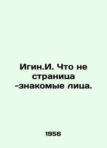 Igin.I. Chto ne stranitsa -znakomye litsa./Igin.I. Whats not a page are familiar faces. In Russian - landofmagazines.com