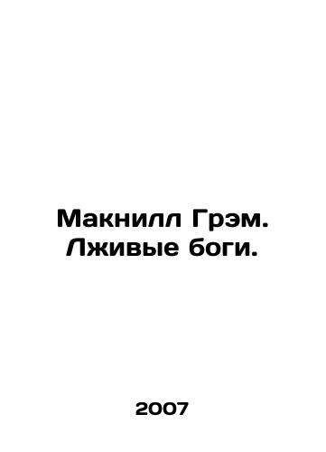 Maknill Grem. Lzhivye bogi./MacNeill Graham. False Gods. In Russian - landofmagazines.com