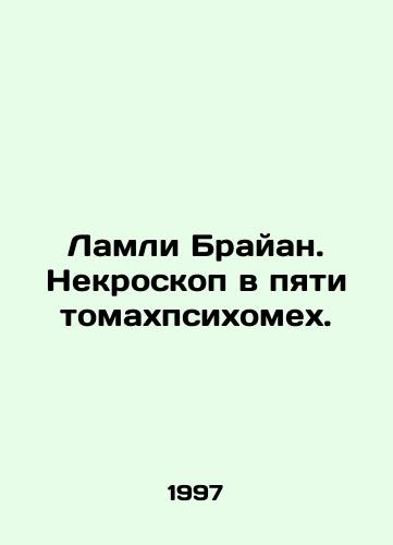 Lamli Brayan. Nekroskop v pyati tomakhpsikhomekh./Lumley Brian. A necroscope in five tomahawk psychomechs. In Russian - landofmagazines.com