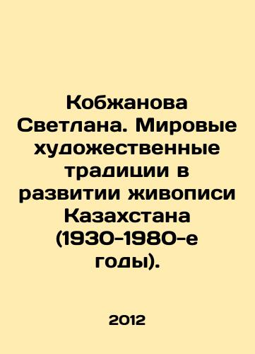 Kobzhanova Svetlana. Mirovye khudozhestvennye traditsii v razvitii zhivopisi Kazakhstana (1930-1980-e gody)./Svetlana Kobzhanova. World artistic traditions in the development of painting in Kazakhstan (1930s-1980s). In Russian - landofmagazines.com