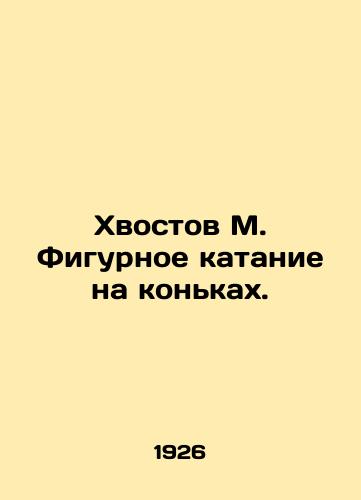 Khvostov M. Figurnoe katanie na konkakh./Tails M. Figure skating. In Russian - landofmagazines.com