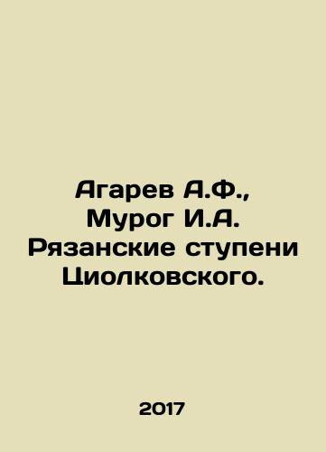 Agarev A.F., Murog I.A. Ryazanskie stupeni Tsiolkovskogo./Agarev A.F., Murog I.A. Ryazan Steps of Tsiolkovsky. In Russian - landofmagazines.com