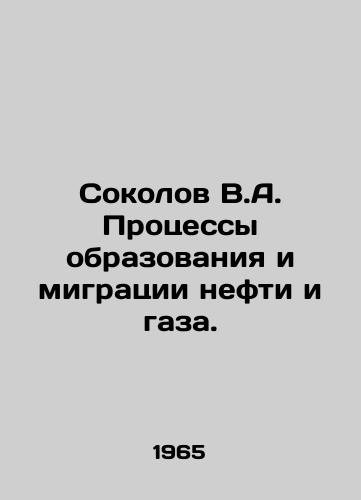 Sokolov V.A. Protsessy obrazovaniya i migratsii nefti i gaza./Sokolov V.A. Processes of formation and migration of oil and gas. In Russian - landofmagazines.com