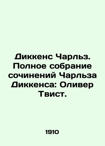 Dikkens Charlz. Polnoe sobranie sochineniy Charlza Dikkensa: Oliver Tvist./Dickens Charles: The Complete Works of Charles Dickens: Oliver Twist. In Russian - landofmagazines.com