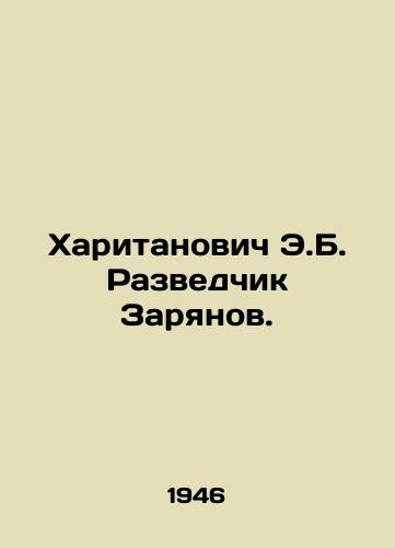Kharitanovich E.B. Razvedchik Zaryanov./Kharitanovich E.B. The scout Zaryanov. In Russian - landofmagazines.com