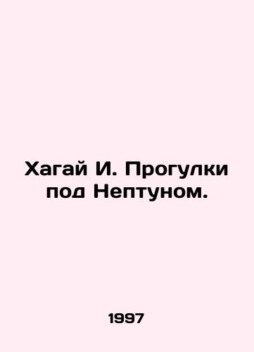 Khagay I. Progulki pod Neptunom./Hagai I. Walking near Neptune. In Russian - landofmagazines.com