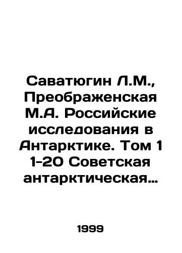 Savatyugin L.M., Preobrazhenskaya M.A. Rossiyskie issledovaniya v Antarktike. Tom 1 1-20 Sovetskaya antarkticheskaya ekspeditsiya (SAE)/Savatyugin L.M., Preobrazhenskaya M.A. Russian research in the Antarctic. Volume 1 1-20 Soviet Antarctic Expedition (SAE) In Russian - landofmagazines.com