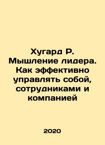 Khugard R. Myshlenie lidera. Kak effektivno upravlyat soboy, sotrudnikami i kompaniey/Hugard R. Leadership Thinking: How to Manage Yourself, Employees, and Company Effectively In Russian - landofmagazines.com