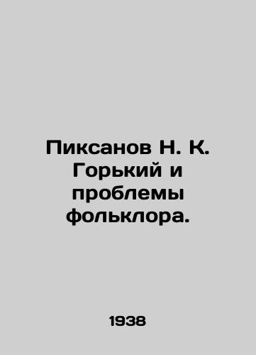 Piksanov N. K. Gorkiy i problemy folklora./Pixanov N. K. Gorky and the Problems of Folklore. In Russian - landofmagazines.com
