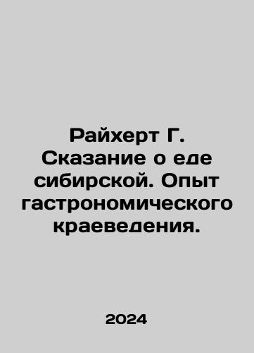 Raykhert G. Skazanie o ede sibirskoy. Opyt gastronomicheskogo kraevedeniya./Reichert G. The Tale of Siberian Food. Experience in gastronomic lore. In Russian - landofmagazines.com