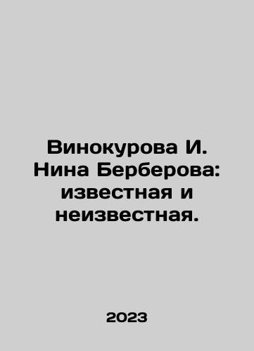 Vinokurova I. Nina Berberova: izvestnaya i neizvestnaya./I. Nina Berberova Vinokurova: known and unknown. In Russian - landofmagazines.com