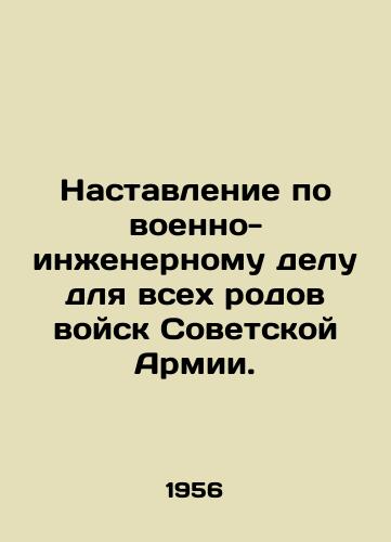 Nastavlenie po voenno-inzhenernomu delu dlya vsekh rodov voysk Sovetskoy Armii./Manual on military engineering for all branches of the Soviet Army. In Russian - landofmagazines.com