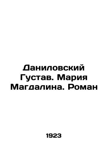 Danilovskiy Gustav. Mariya Magdalina. Roman/Danilovsky Gustav. Maria Magdalina. Roman In Russian - landofmagazines.com