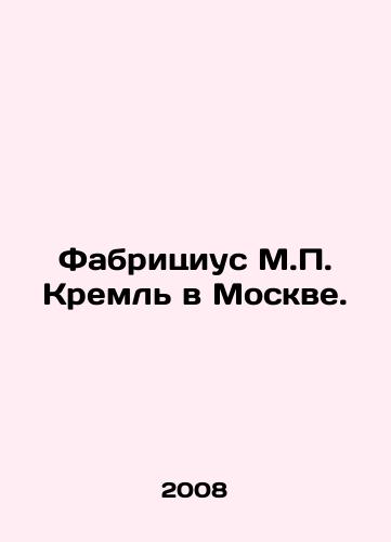 Fabritsius M.P. Kreml v Moskve./Fabricius M.P. Kremlin in Moscow. In Russian - landofmagazines.com