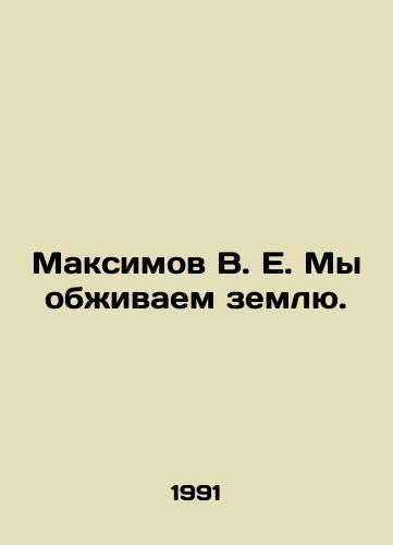 Maksimov V. E. My obzhivaem zemlyu./Maksimov V. E. We are settling the land. In Russian - landofmagazines.com