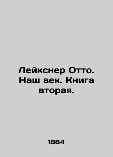 Leyksner Otto. Nash vek. Kniga vtoraya./Leiksner Otto. Our Century. Book Two. In Russian - landofmagazines.com