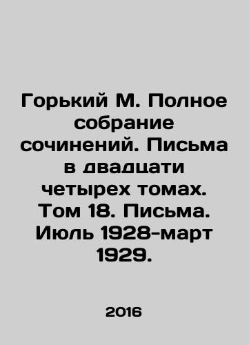 Gorkiy M. Polnoe sobranie sochineniy. Pisma v dvadtsati chetyrekh tomakh. Tom 18. Pisma. Iyul 1928-mart 1929./Gorky M. Complete collection of essays. Letters in twenty-four volumes. Volume 18. Letters. July 1928-March 1929. In Russian - landofmagazines.com
