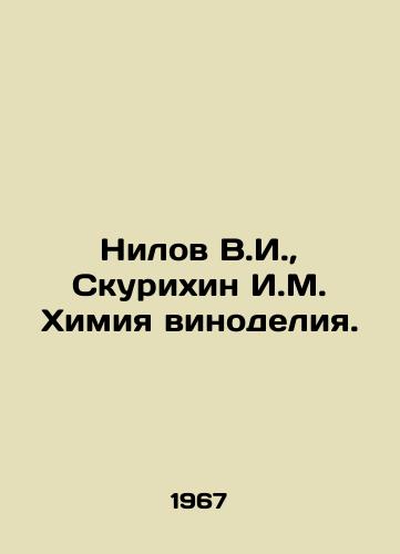 Nilov V.I.,  Skurikhin I.M. Khimiya vinodeliya./Nilov V.I.,  Skurikhin I.M. Winemaking Chemistry. In Russian - landofmagazines.com
