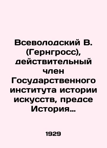 Vsevolodskiy V. (Gerngross), deystvitelnyy chlen Gosudarstvennogo instituta istorii iskusstv, predse Istoriya russkogo teatra./Vsevolodsky V. (Gerngross), a full member of the State Institute of the History of Arts, the forerunner of the History of Russian Theatre. In Russian - landofmagazines.com