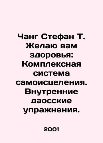 Chang Stefan T. Zhelayu vam zdorovya: Kompleksnaya sistema samoistseleniya. Vnutrennie daosskie uprazhneniya./Chang Stefan T. I wish you well: Complex System of Self-Healing. Inner Taoist Exercises. In Russian - landofmagazines.com