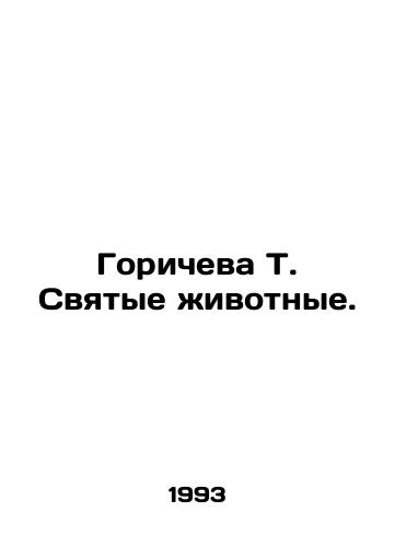Goricheva T. Svyatye zhivotnye./Goricheva T. Holy Animals. In Russian - landofmagazines.com