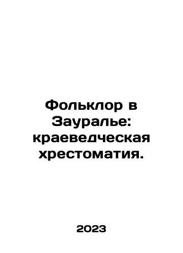 Folklor v Zaurale: kraevedcheskaya khrestomatiya./Folklore in Zaurale: local lore. In Russian - landofmagazines.com