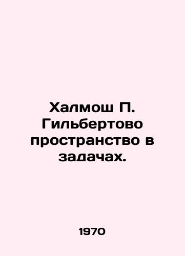 Khalmosh P. Gilbertovo prostranstvo v zadachakh./Halmosch P. Gilberts Space in Tasks. In Russian - landofmagazines.com