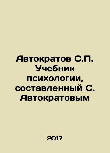 Avtokratov S.P. Uchebnik psikhologii, sostavlennyy S. Avtokratovym/Autocrats S.P. Psychology textbook by S. Autocrats In Russian - landofmagazines.com