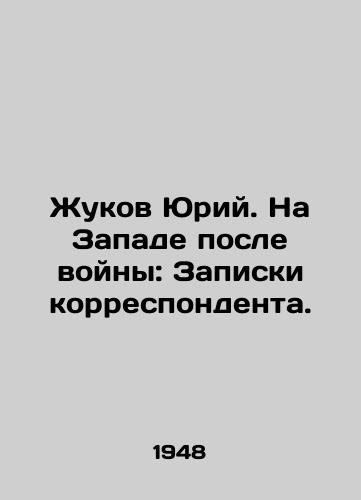 Zhukov Yuriy. Na Zapade posle voyny: Zapiski korrespondenta./Yuri Zhukov. In the West after the war: Correspondents notes. In Russian - landofmagazines.com