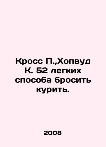 Kross P., Khopvud K. 52 legkikh sposoba brosit kurit./Cross P., Hopwood K. 52 easy ways to quit smoking. In Russian - landofmagazines.com