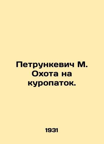 Petrunkevich M. Okhota na kuropatok./Petrunkevich M. Partridge Hunt. In Russian - landofmagazines.com