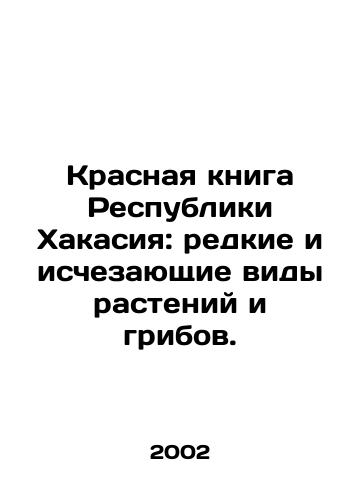 Krasnaya kniga Respubliki Khakasiya: redkie i ischezayushchie vidy rasteniy i gribov./Red Book of the Republic of Khakassia: Rare and Endangered Species of Plants and Fungi. In Russian - landofmagazines.com