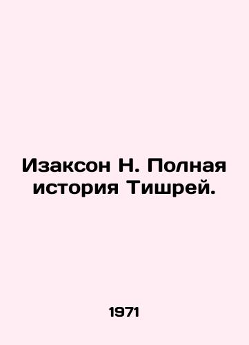 Izakson N. Polnaya istoriya Tishrey./Isakson N. The Complete History of Tishrey. In Russian - landofmagazines.com