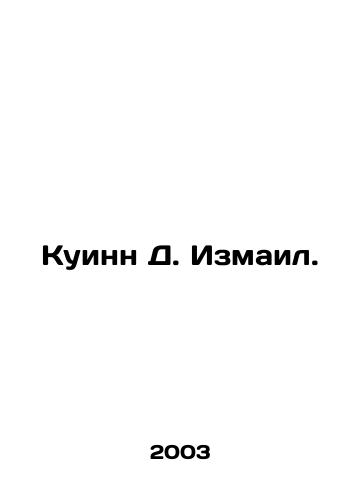 Kuinn D. Izmail./Quinn D. Ismail. In Russian - landofmagazines.com