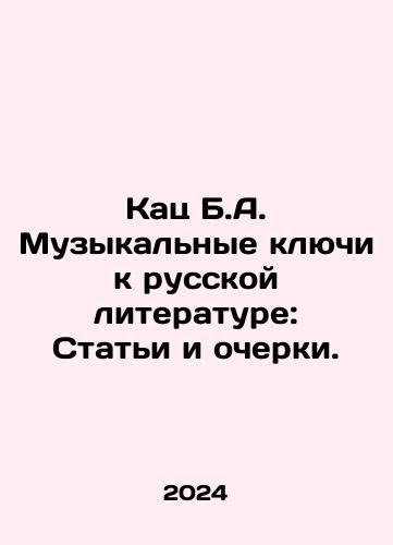 Kats B.A. Muzykalnye klyuchi k russkoy literature: Stati i ocherki./Katz B.A. The musical keys to Russian literature: Articles and essays. In Russian - landofmagazines.com