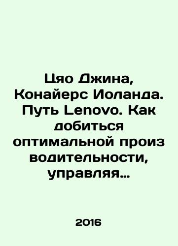 Tsyao Dzhina, Konayers Iolanda. Put Lenovo. Kak dobitsya optimalnoy proizvoditelnosti, upravlyaya mnogoprofilnoy mezhdunarodnoy korporatsiey./Qiao Jing, Conyers Yolanda. Lenovos Way: How to Achieve Optimal Productivity by Managing a Multi-Profile International Corporation. In Russian - landofmagazines.com