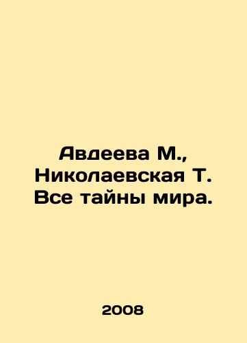 Avdeeva M.,  Nikolaevskaya T. Vse tayny mira./M. Avdeeva, T. Nikolaevskaya, All the Mysteries of the World. In Russian - landofmagazines.com