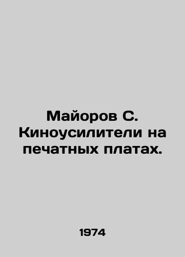 Mayorov S. Kinousiliteli na pechatnykh platakh./Major C. Film amplifiers on circuit boards. In Russian - landofmagazines.com