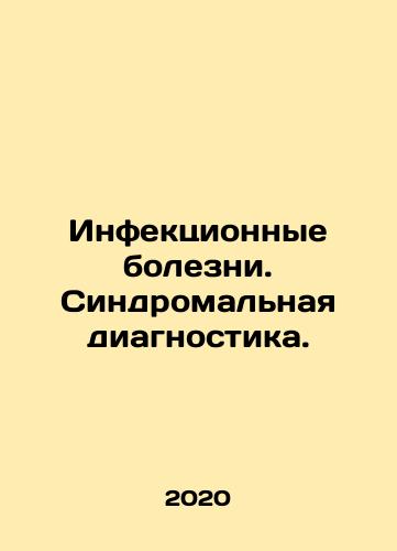 Infektsionnye bolezni. Sindromalnaya diagnostika./Infectious diseases. Syndromic diagnostics. In Russian - landofmagazines.com
