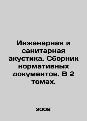 Inzhenernaya i sanitarnaya akustika. Sbornik normativnykh dokumentov. V 2 tomakh./Engineering and Sanitary Acoustics. Compilation of normative documents. In 2 volumes. In Russian - landofmagazines.com