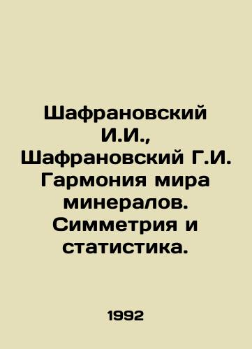 Shafranovskiy I.I.,  Shafranovskiy G.I. Garmoniya mira mineralov. Simmetriya i statistika./Saffranovsky I.I.,  Saffranovsky G.I. The harmony of the mineral world. Symmetry and statistics. In Russian - landofmagazines.com