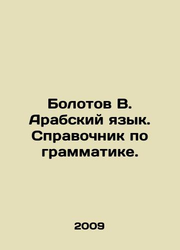 Bolotov V. Arabskiy yazyk. Spravochnik po grammatike./Bolotov B. Arabic. A guide to grammar. In Russian - landofmagazines.com