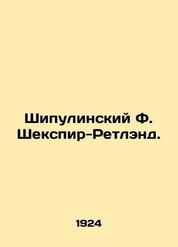 Shipulinskiy F. Shekspir-Retlend./Shipulin F. Shakespeare-Retland. In Russian - landofmagazines.com