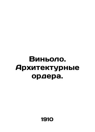 Vinolo. Arkhitekturnye ordera./Vignolo. Architectural Orders. In Russian - landofmagazines.com