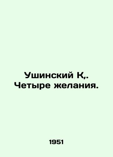 Ushinskiy K,. Chetyre zhelaniya./Ushinsky K,. Four desires. In Russian - landofmagazines.com