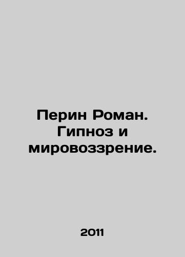 Perin Roman. Gipnoz i mirovozzrenie./Perin Roman. Hypnosis and worldview. In Russian - landofmagazines.com