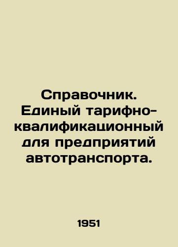 Spravochnik. Edinyy tarifno-kvalifikatsionnyy dlya predpriyatiy avtotransporta./Reference book. Unified tariff-qualification for road transport enterprises. In Russian - landofmagazines.com