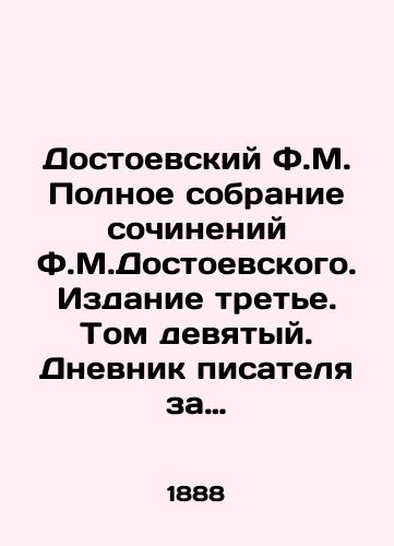 Dostoevskiy F.M. Polnoe sobranie sochineniy F.M.Dostoevskogo. Izdanie trete. Tom devyatyy. Dnevnik pisatelya za 1873 g.(Iz zhurnala Grazhdanin.)/Dostoevsky F.M. Complete collection of works by Dostoevsky F.M. Edition 3. Volume 9. The diary of the writer for 1873 (From the magazine Citizen.) In Russian - landofmagazines.com