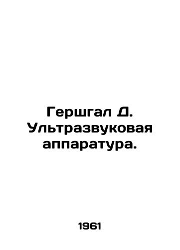 Gershgal D. Ultrazvukovaya apparatura./Gershgal D. Ultrasound equipment. In Russian - landofmagazines.com