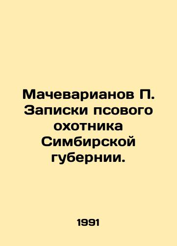 Machevarianov P. Zapiski psovogo okhotnika Simbirskoy gubernii./Machevaryanov P. The notes of a dog hunter in Simbirsk province. In Russian - landofmagazines.com